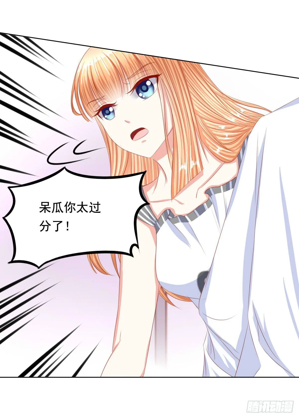 任性小皇帝 第19页