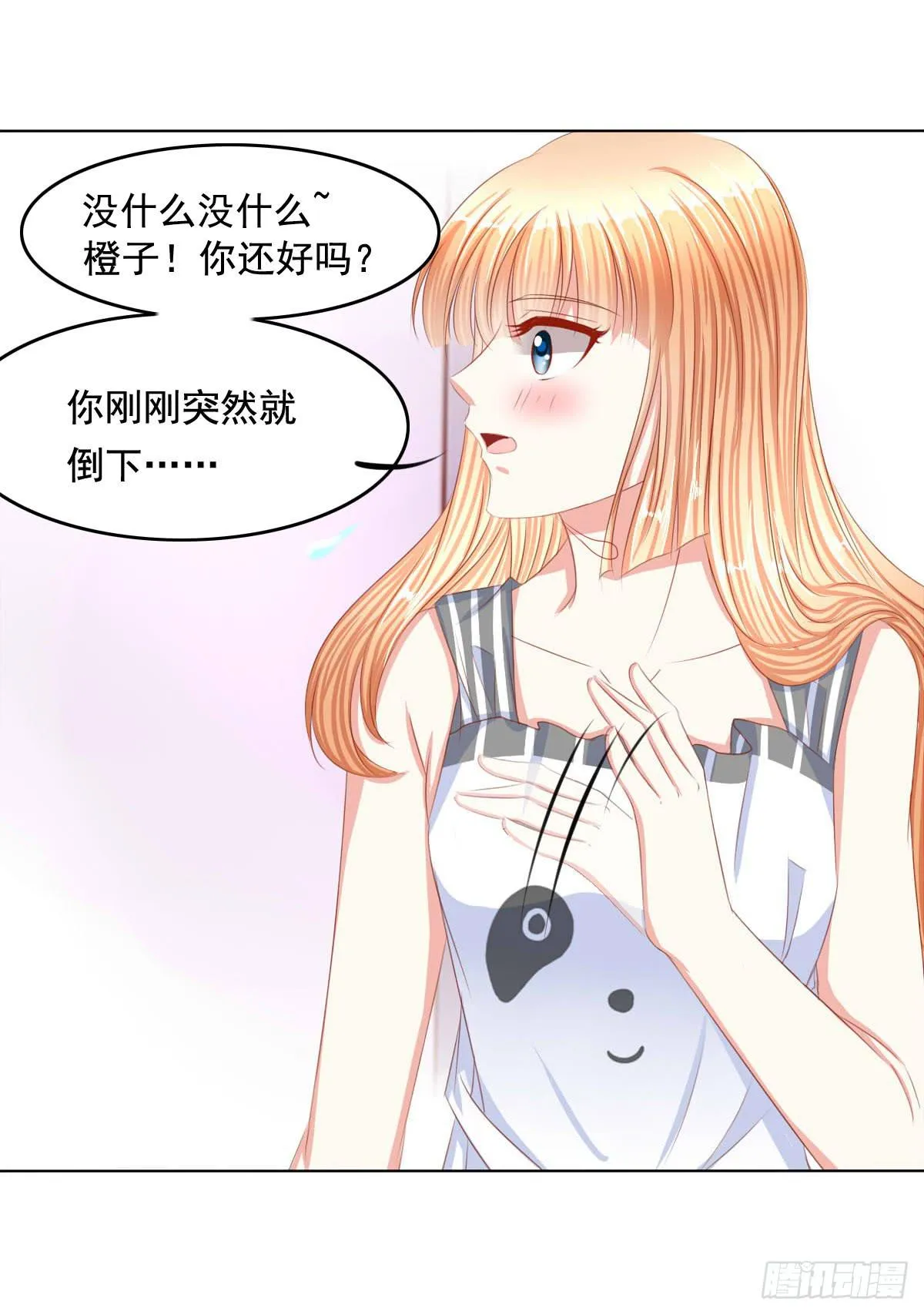 任性小皇帝 第23页