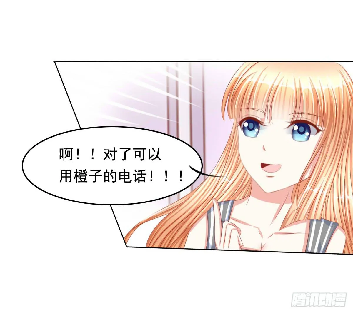 任性小皇帝 第24页