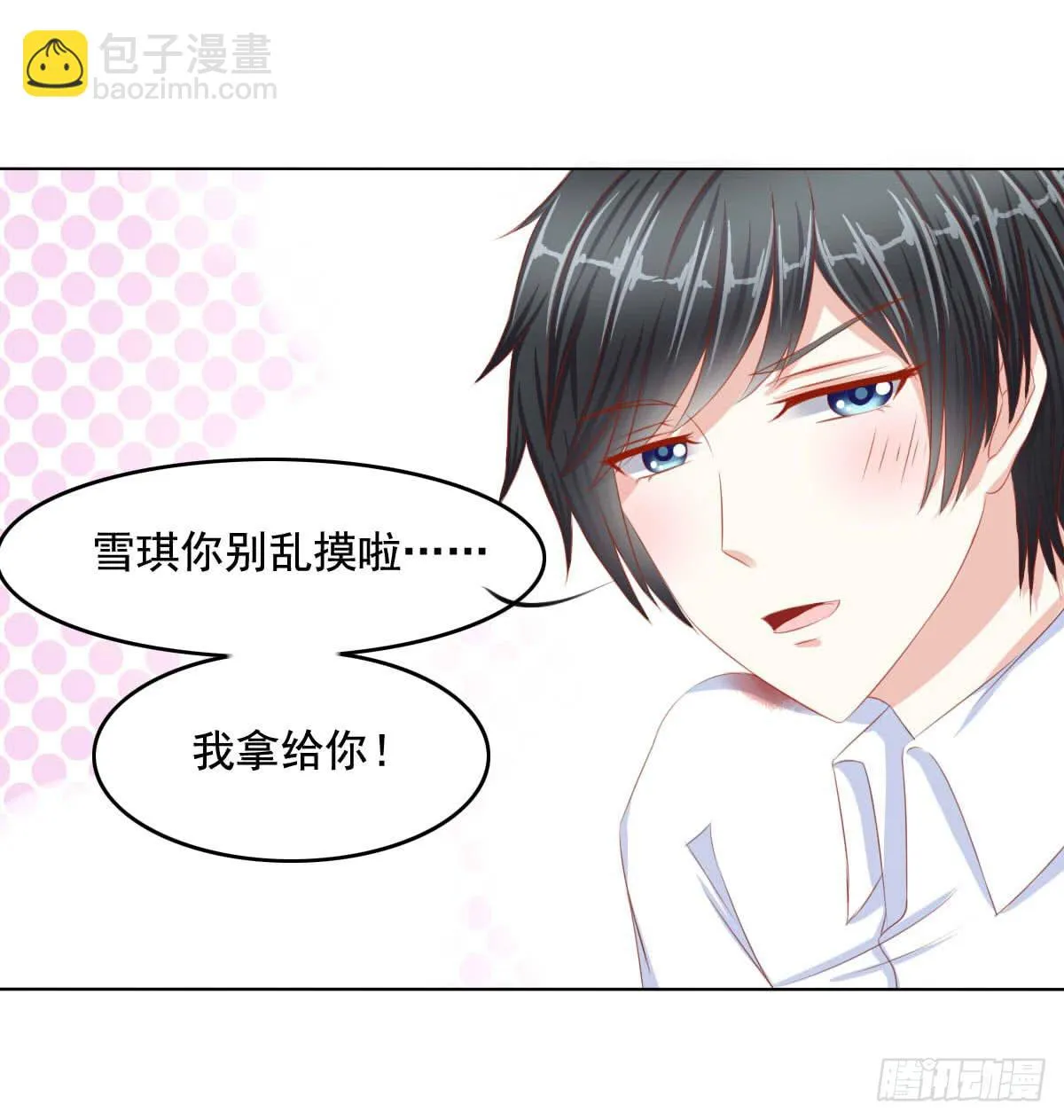 任性小皇帝 第27页