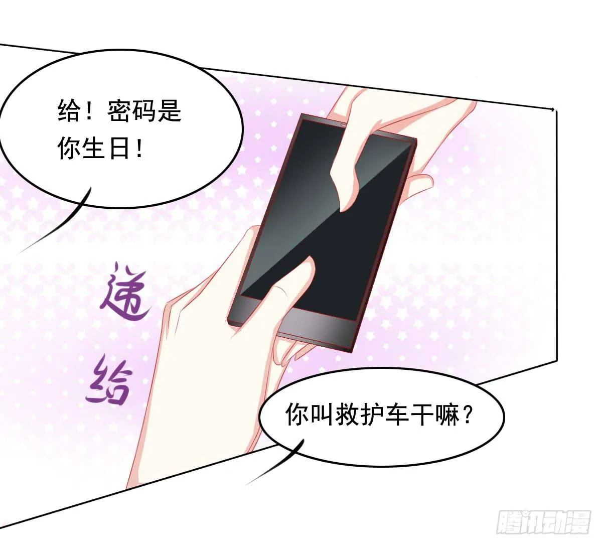 任性小皇帝 第28页
