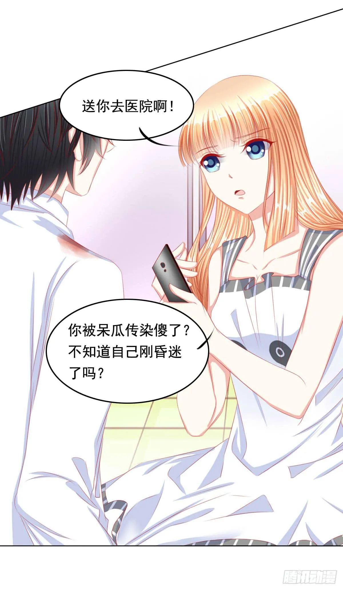 任性小皇帝 第29页