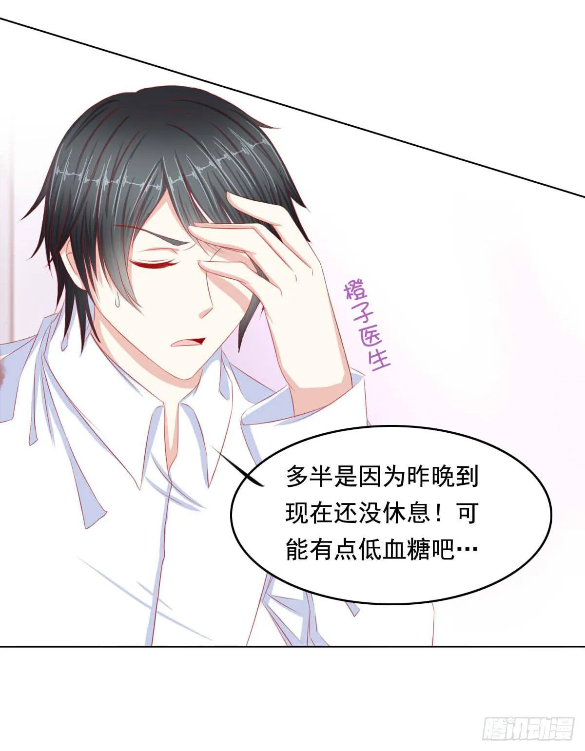 任性小皇帝 第31页