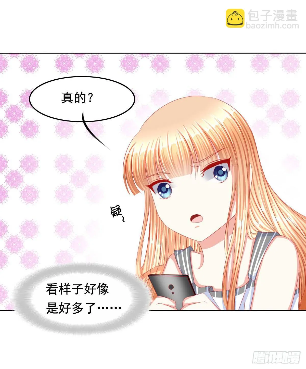 任性小皇帝 第32页