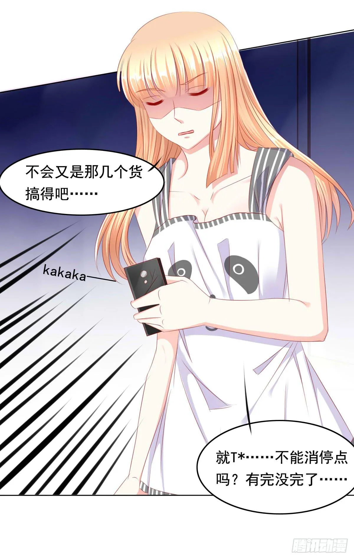橙子的遭遇（下） 第22页
