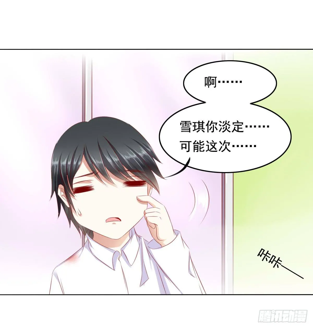 橙子的遭遇（下） 第23页