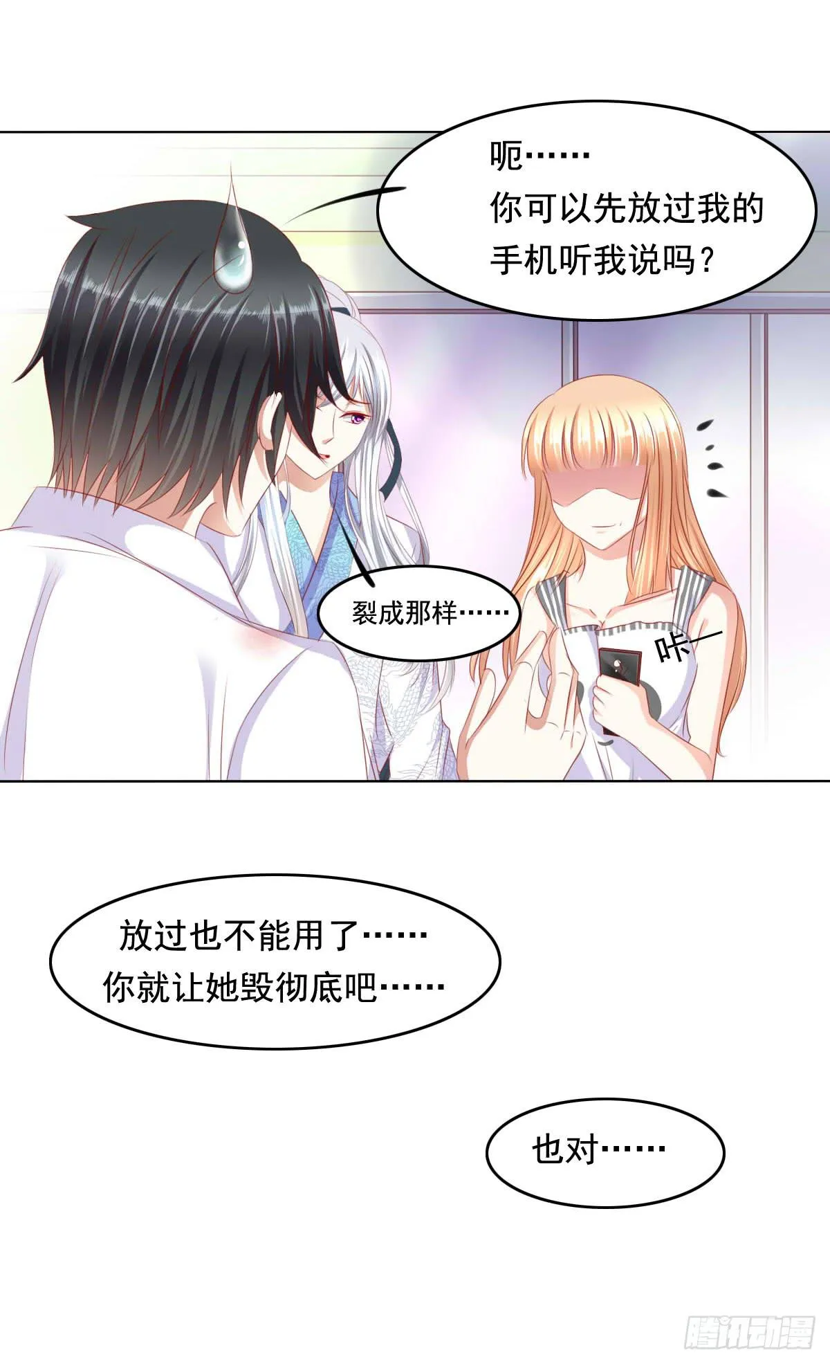 橙子的遭遇（下） 第24页