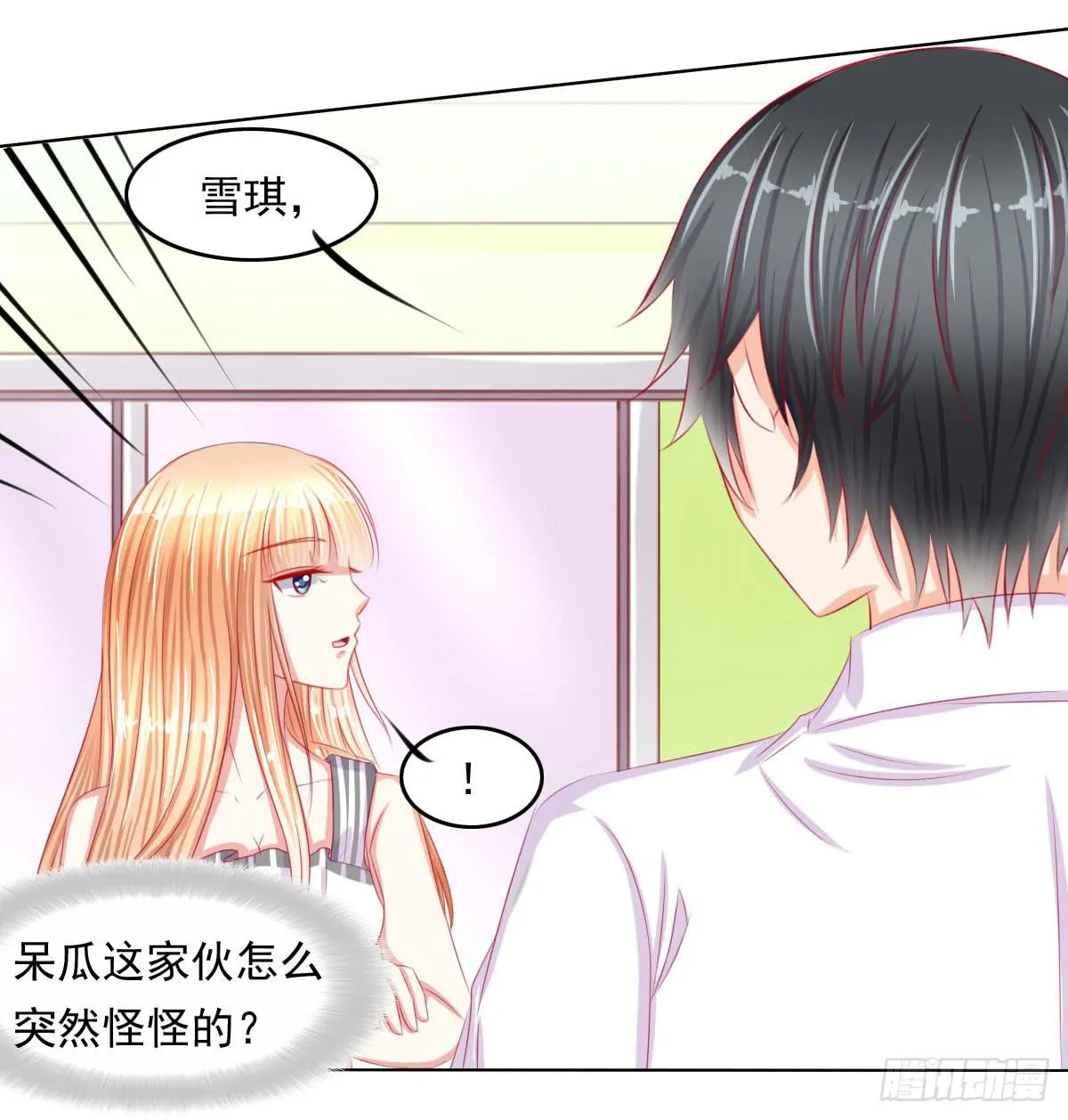 重色的家伙 第3页