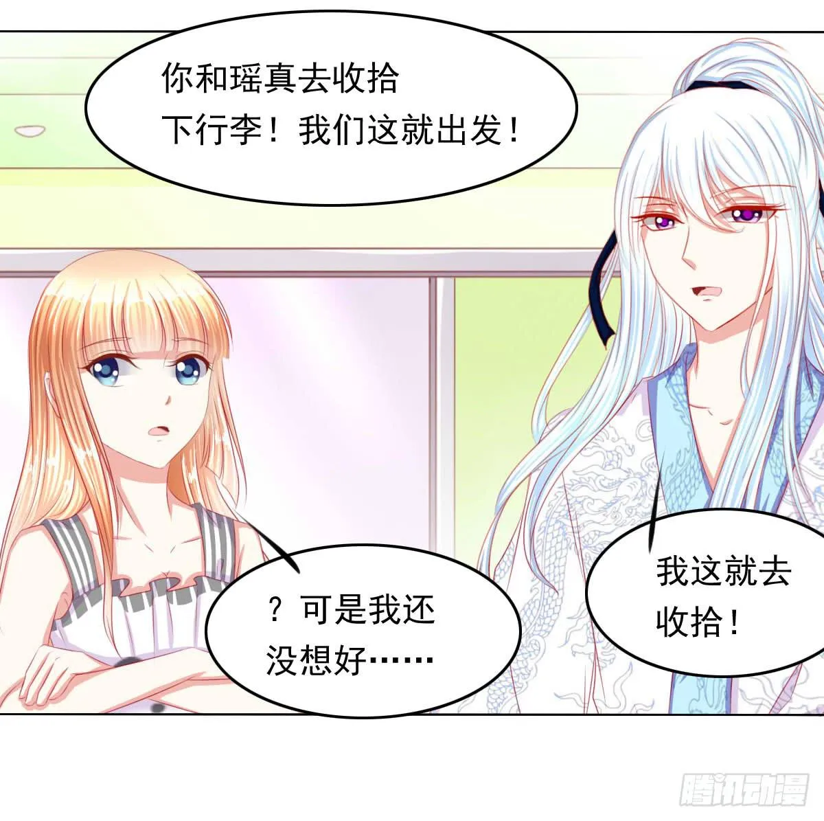 重色的家伙 第5页