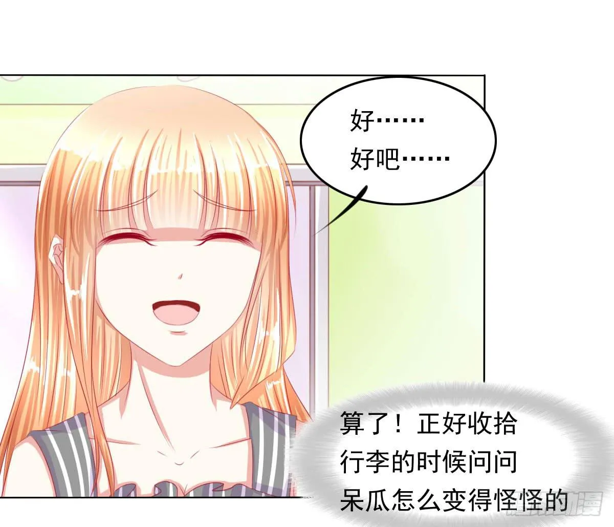 重色的家伙 第9页