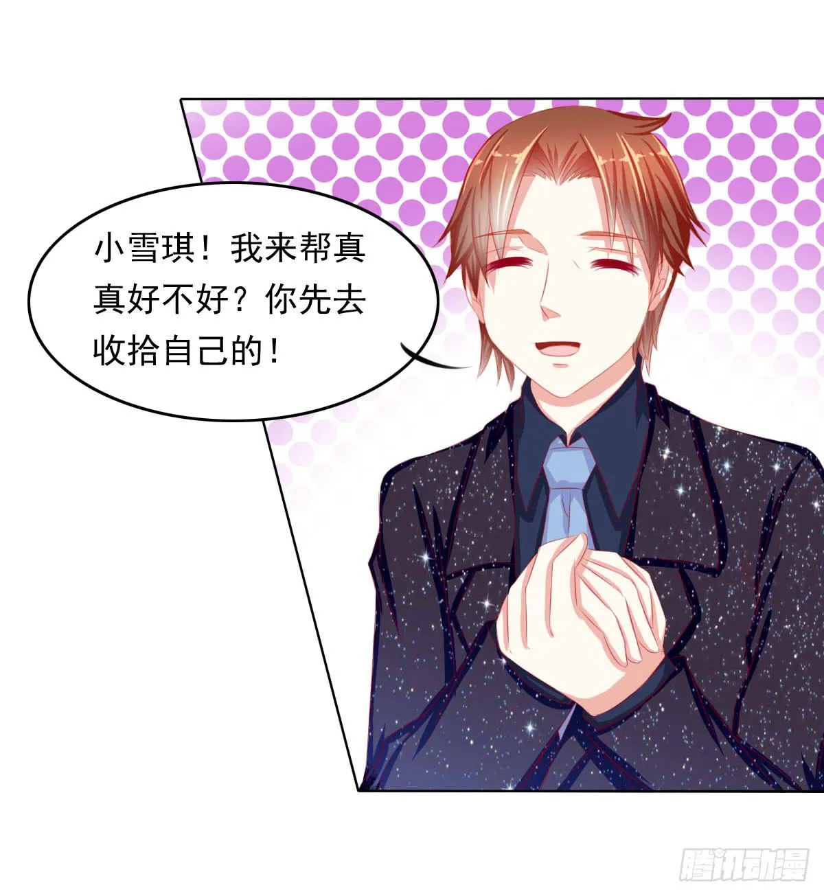 重色的家伙 第11页