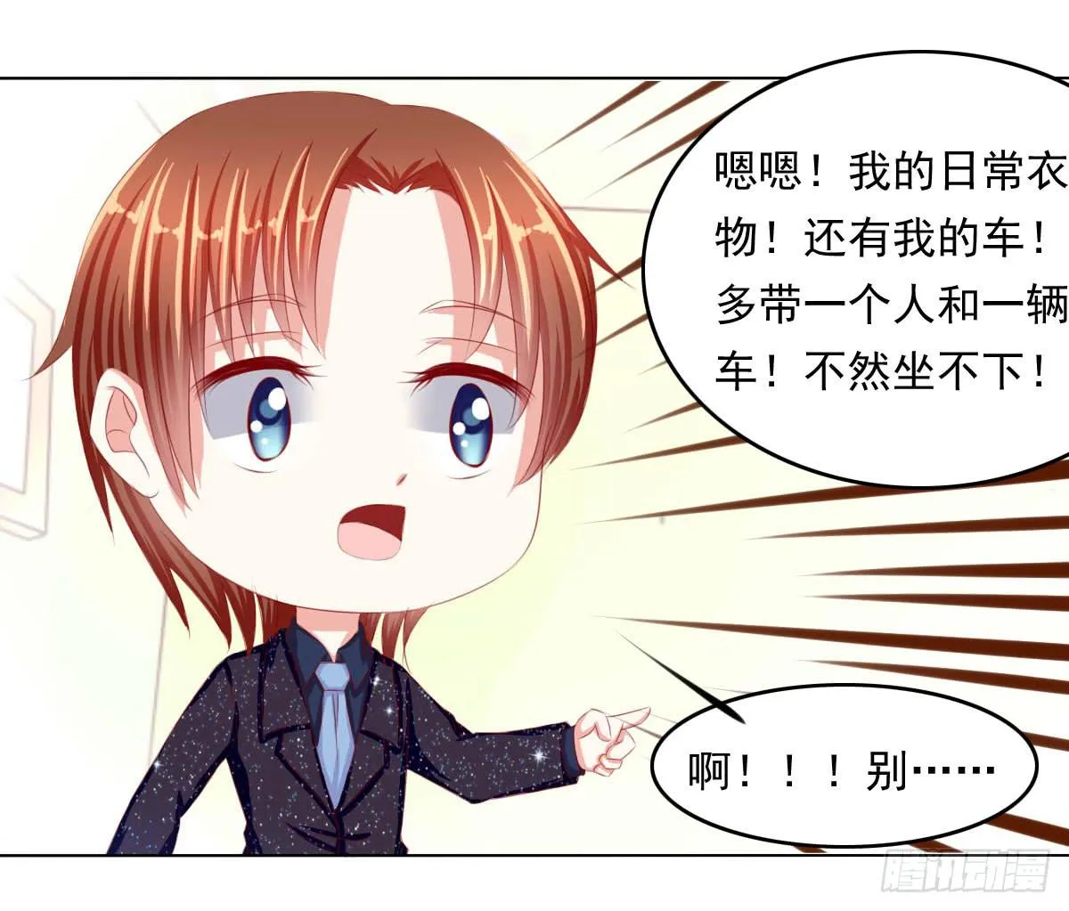 重色的家伙 第14页