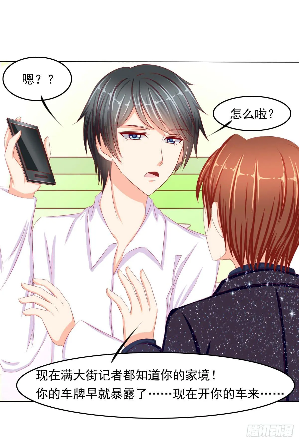 重色的家伙 第16页