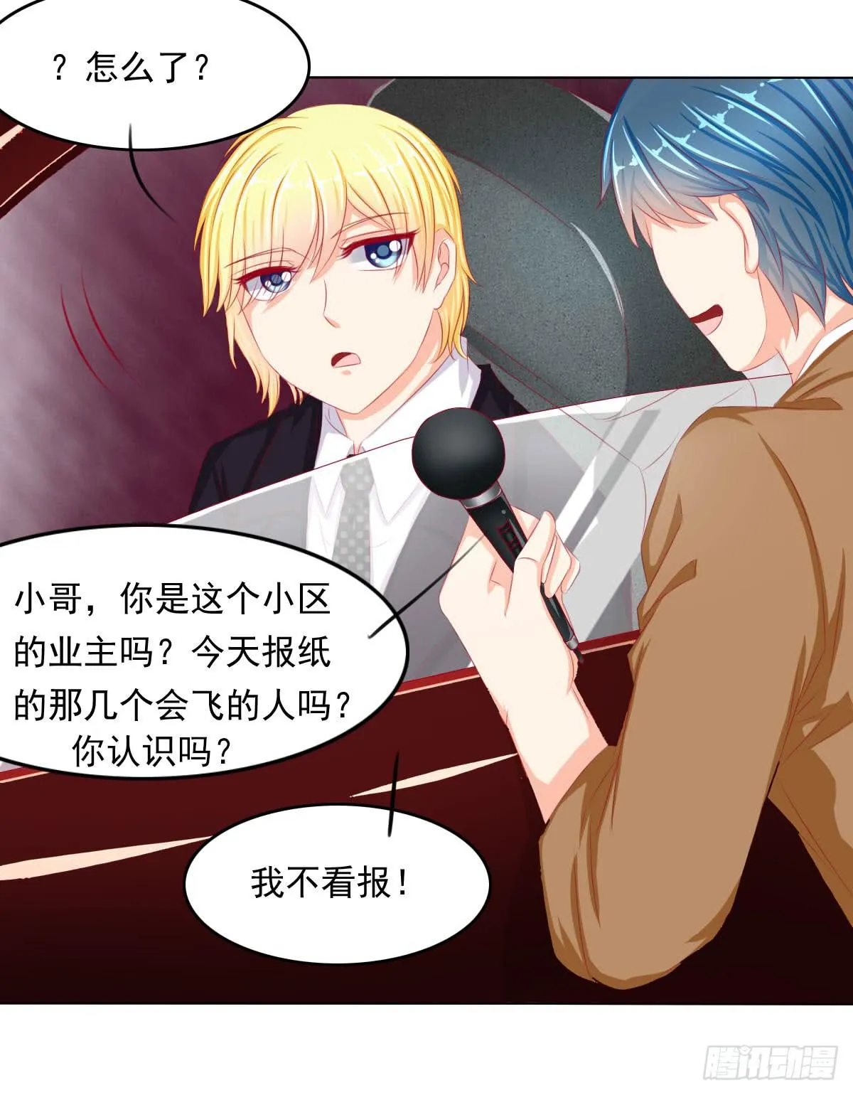 重色的家伙 第23页