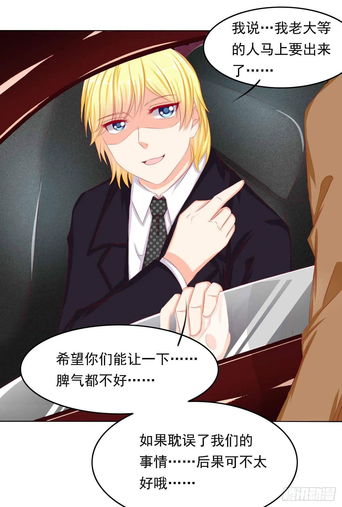 重色的家伙 第24页