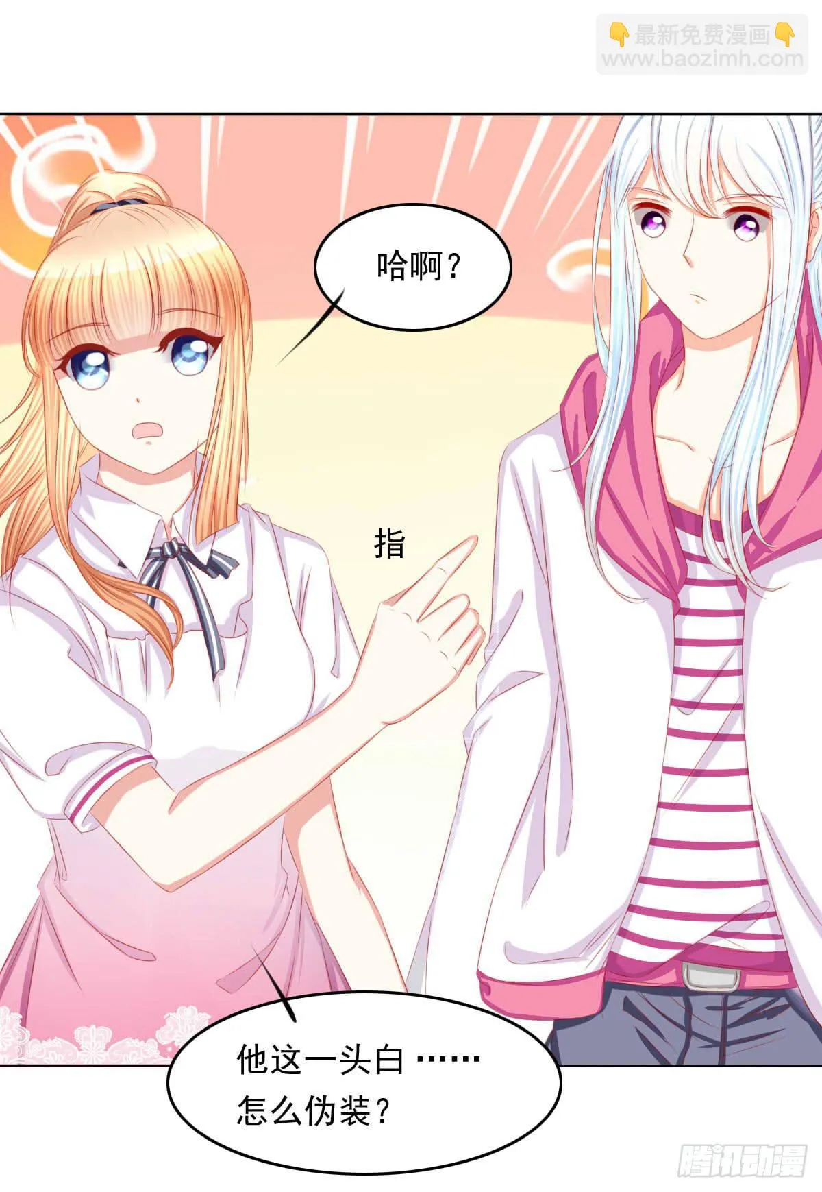 重色的家伙 第33页