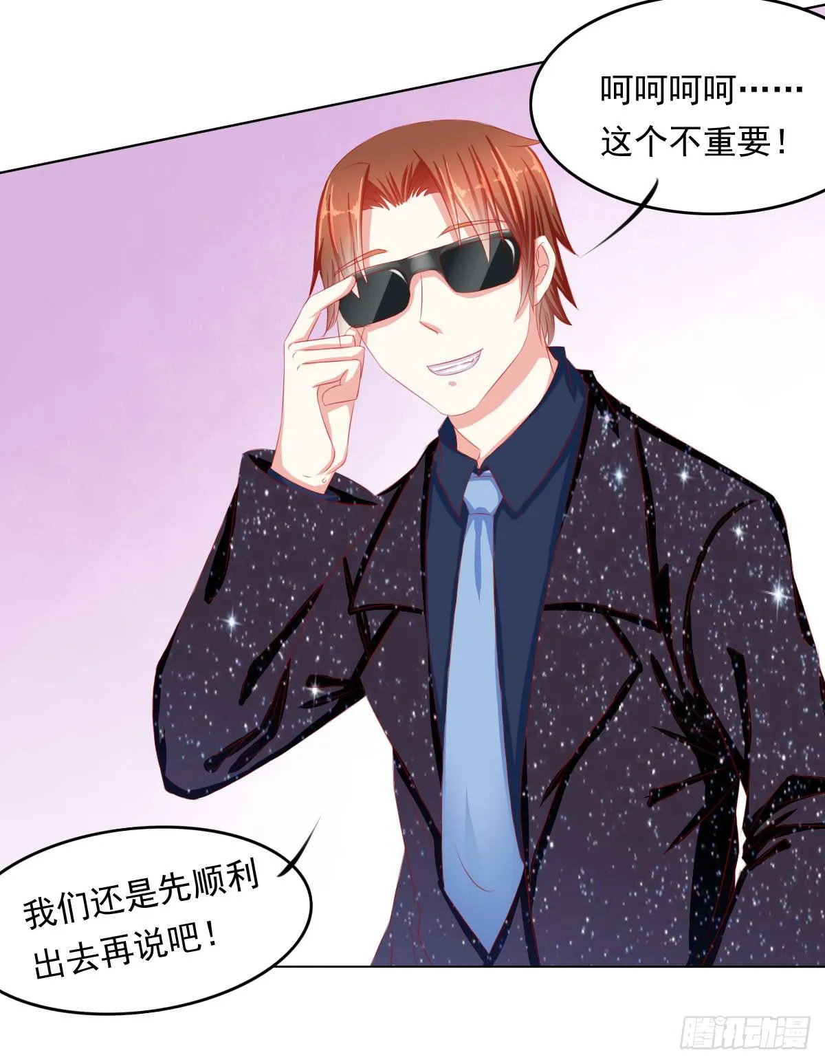 重色的家伙 第37页