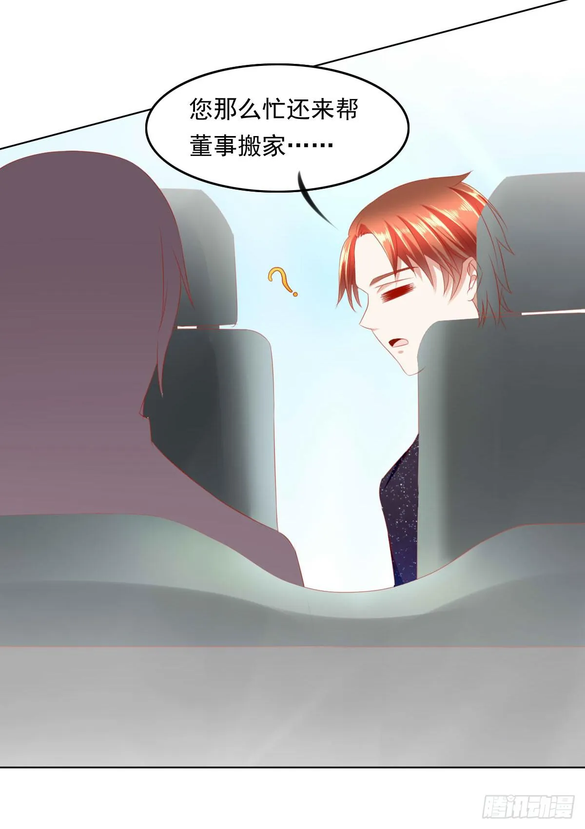 重色的家伙 第44页