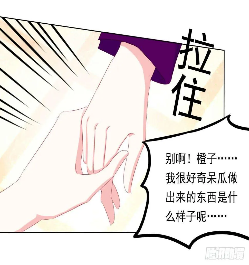 厨房变杀手 第11页
