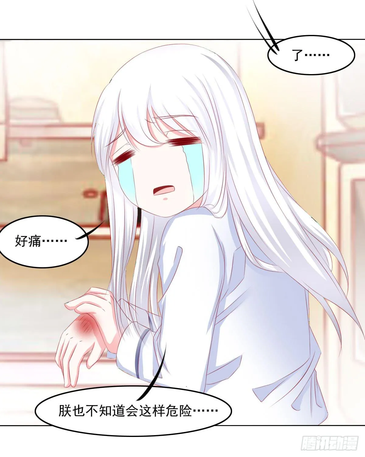 厨房变杀手 第16页