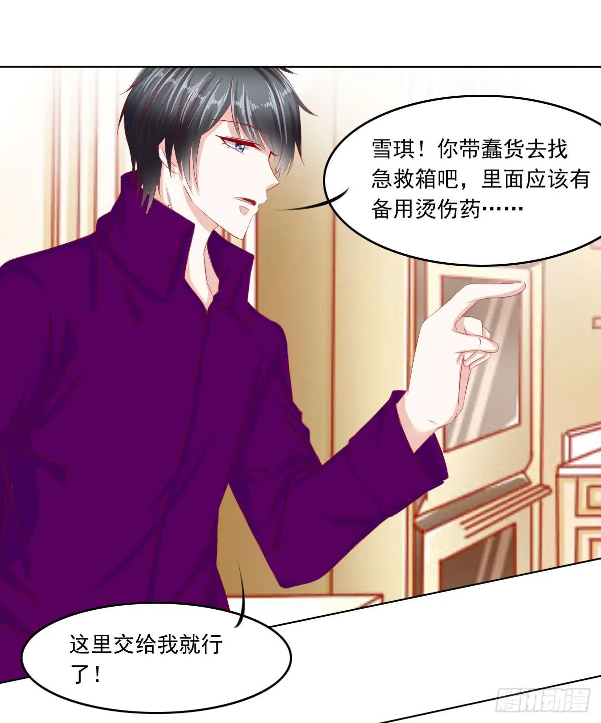 厨房变杀手 第20页
