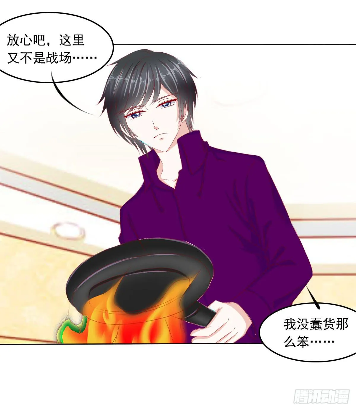 厨房变杀手 第22页