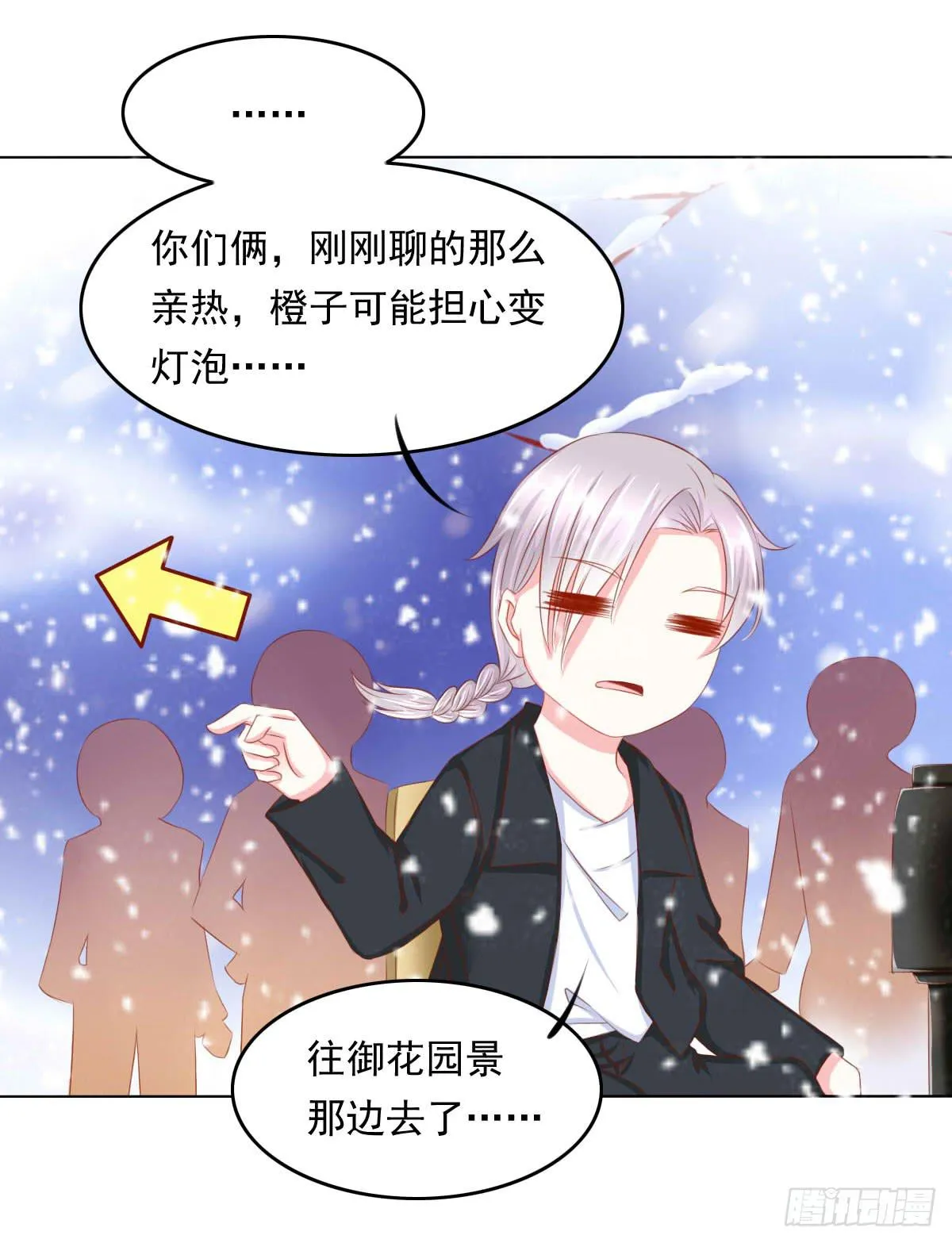 橙子的忧伤 第37页