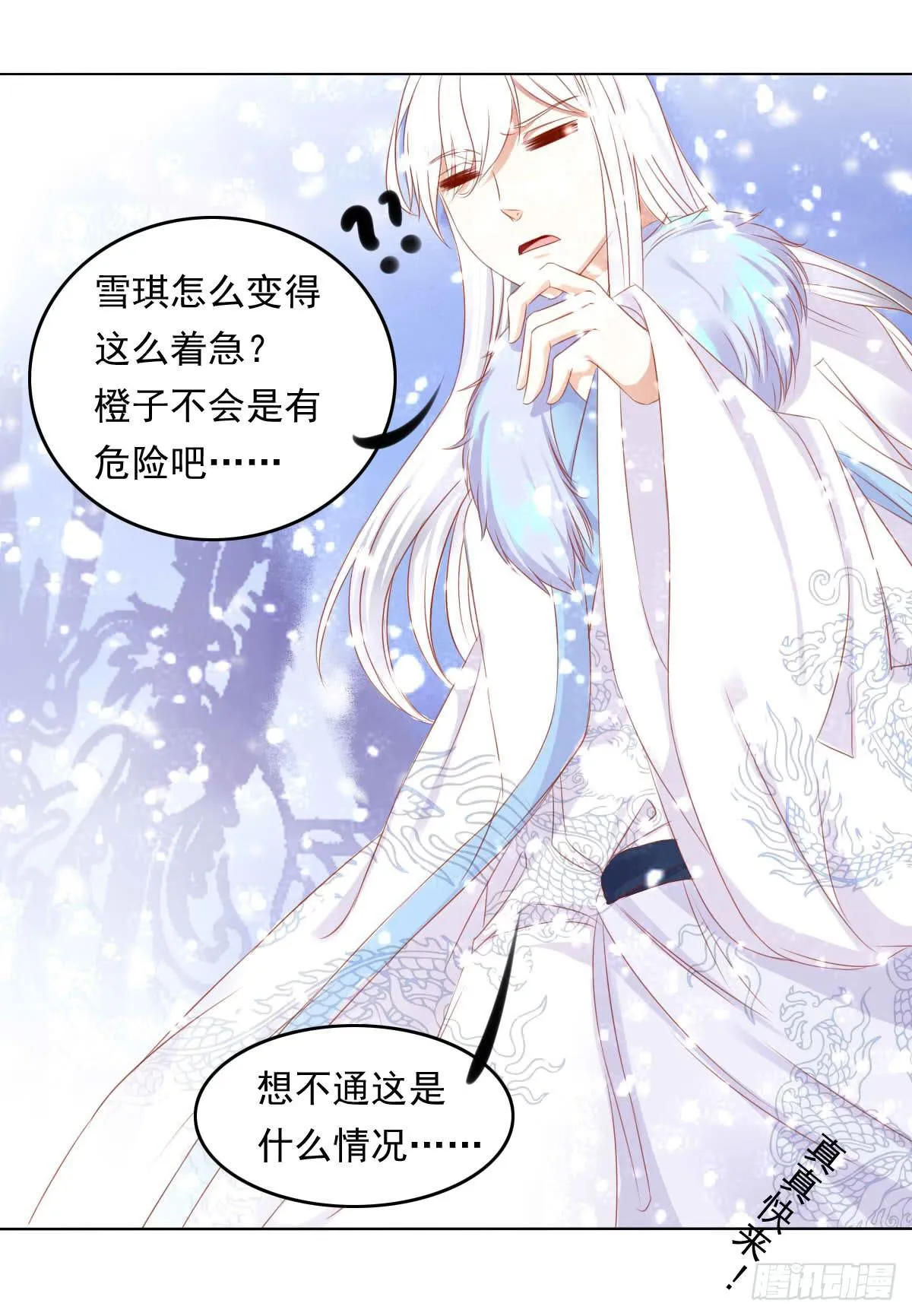 钟鹿你来啦？ 第4页
