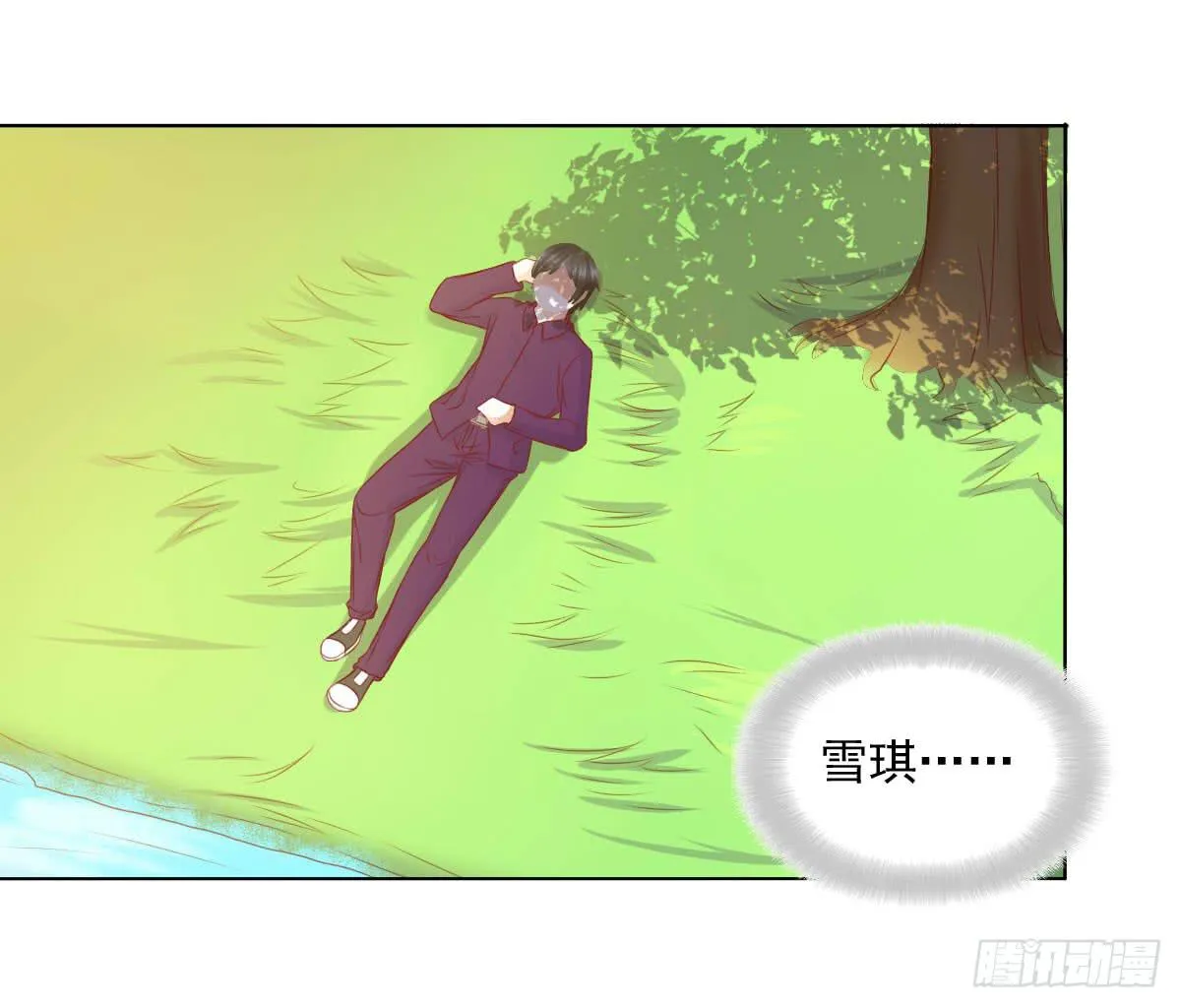 钟鹿你来啦？ 第8页