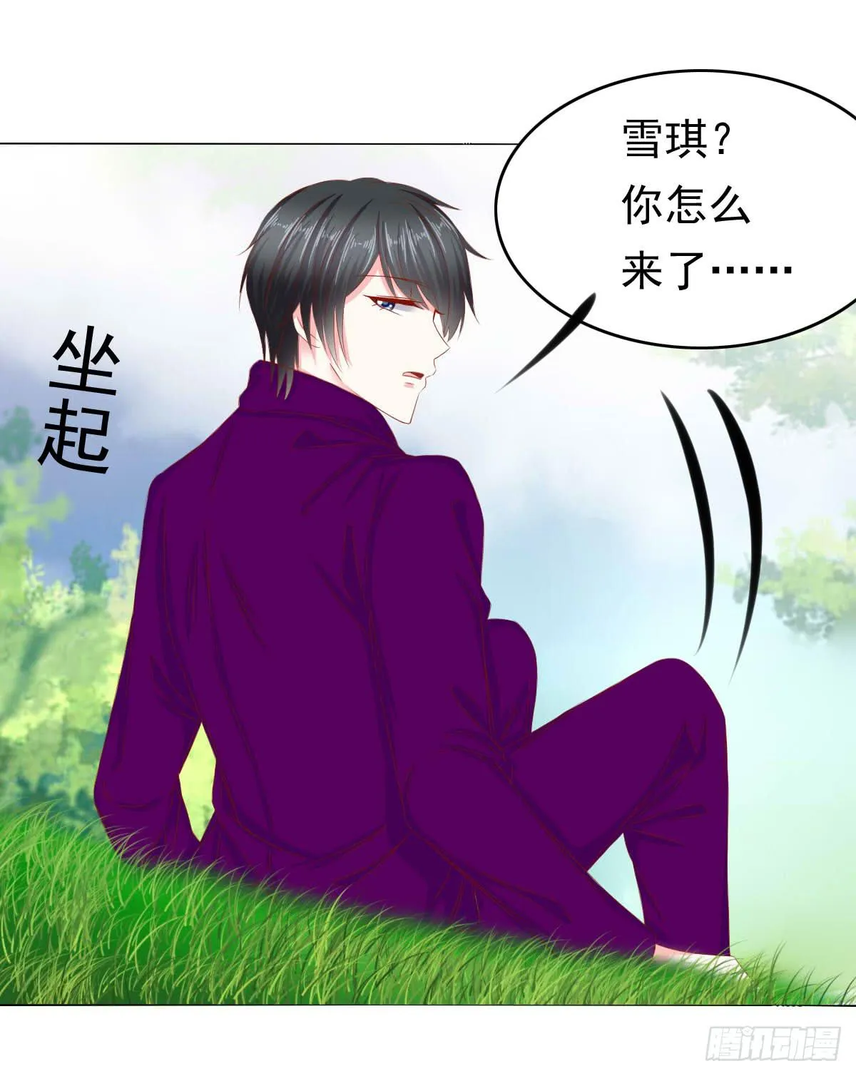 钟鹿你来啦？ 第11页
