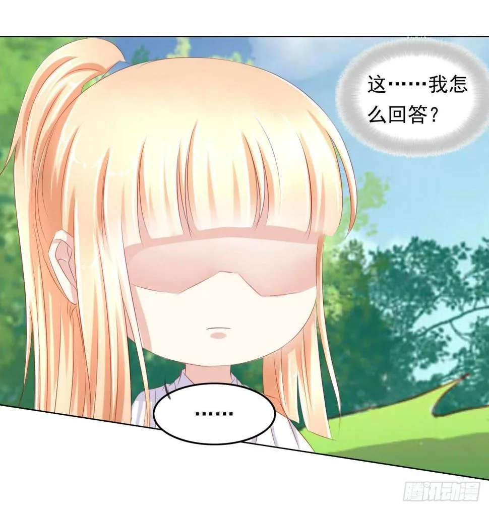 钟鹿你来啦？ 第13页