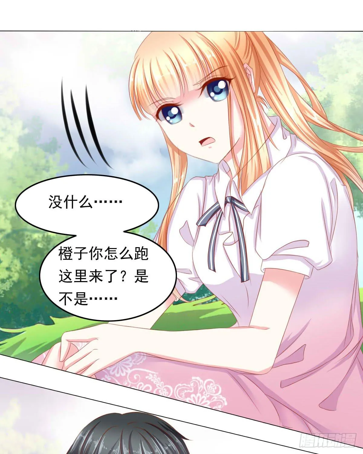 钟鹿你来啦？ 第14页