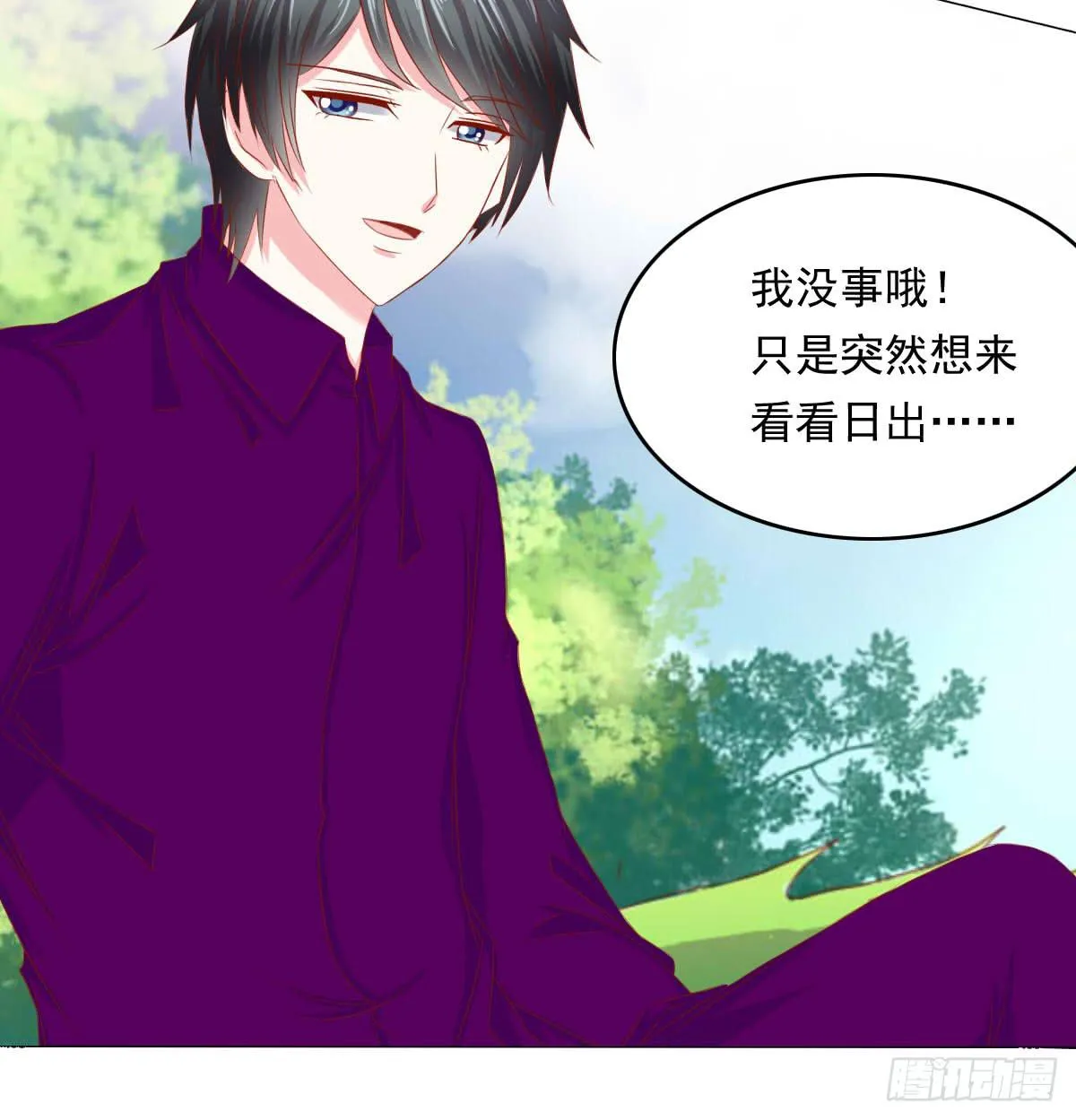 钟鹿你来啦？ 第15页