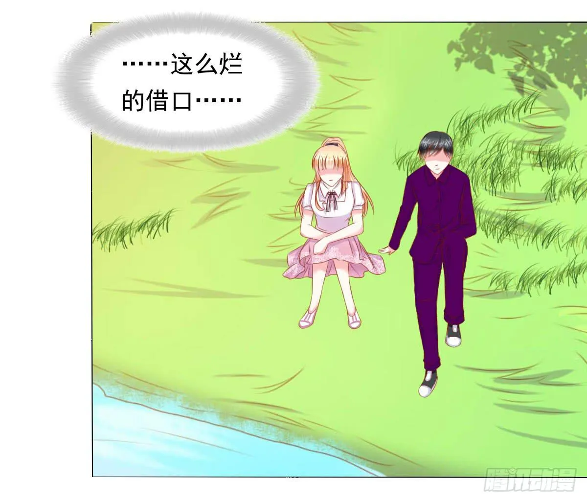 钟鹿你来啦？ 第16页