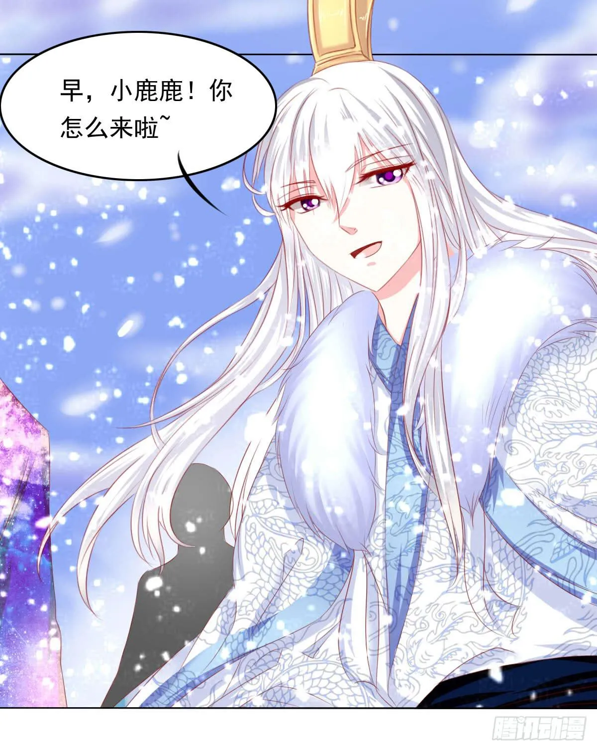 钟鹿你来啦？ 第20页