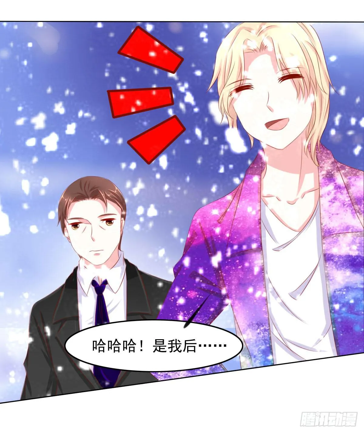 钟鹿你来啦？ 第21页