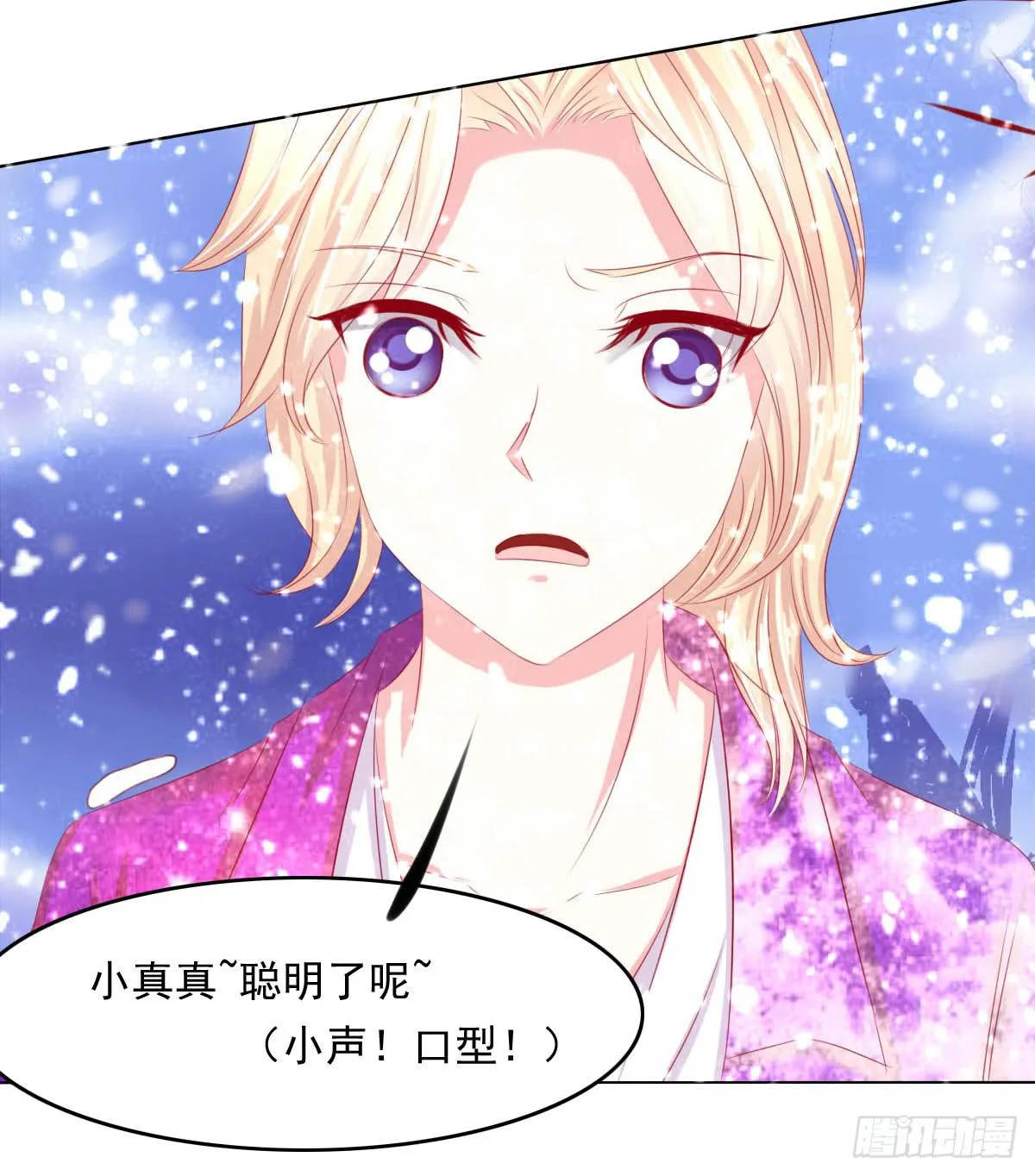 钟鹿你来啦？ 第24页