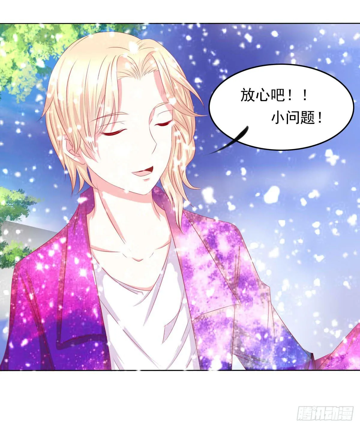 钟鹿你来啦？ 第28页