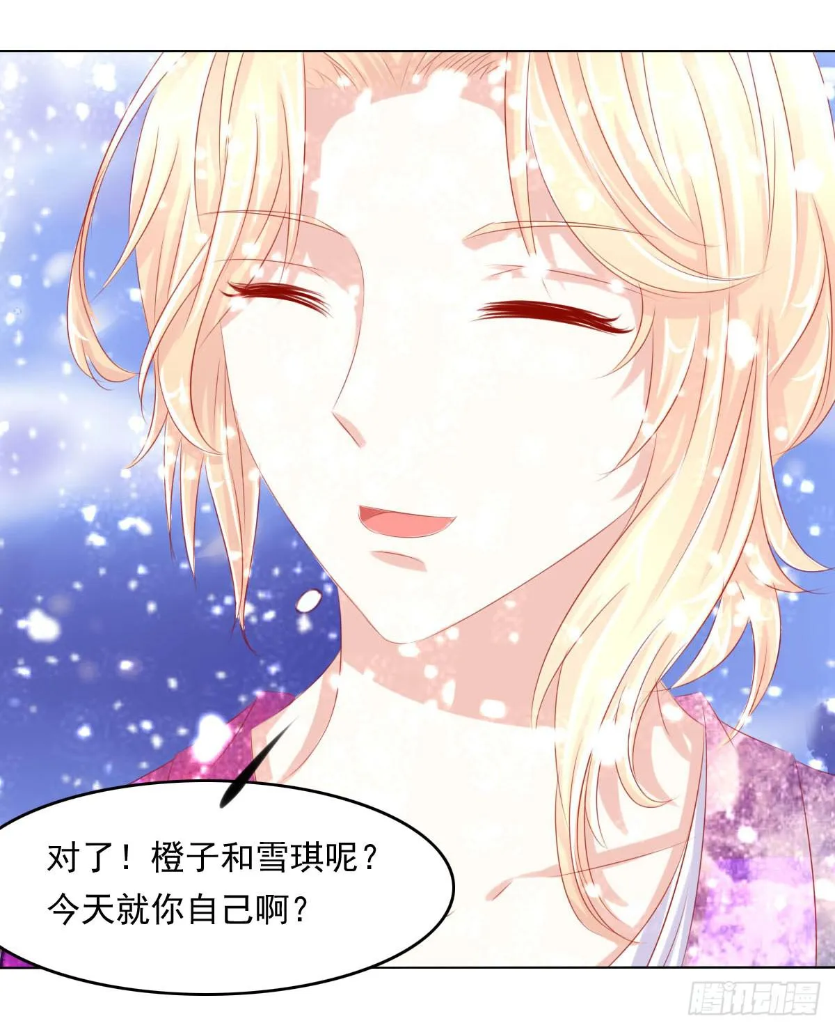 钟鹿你来啦？ 第29页