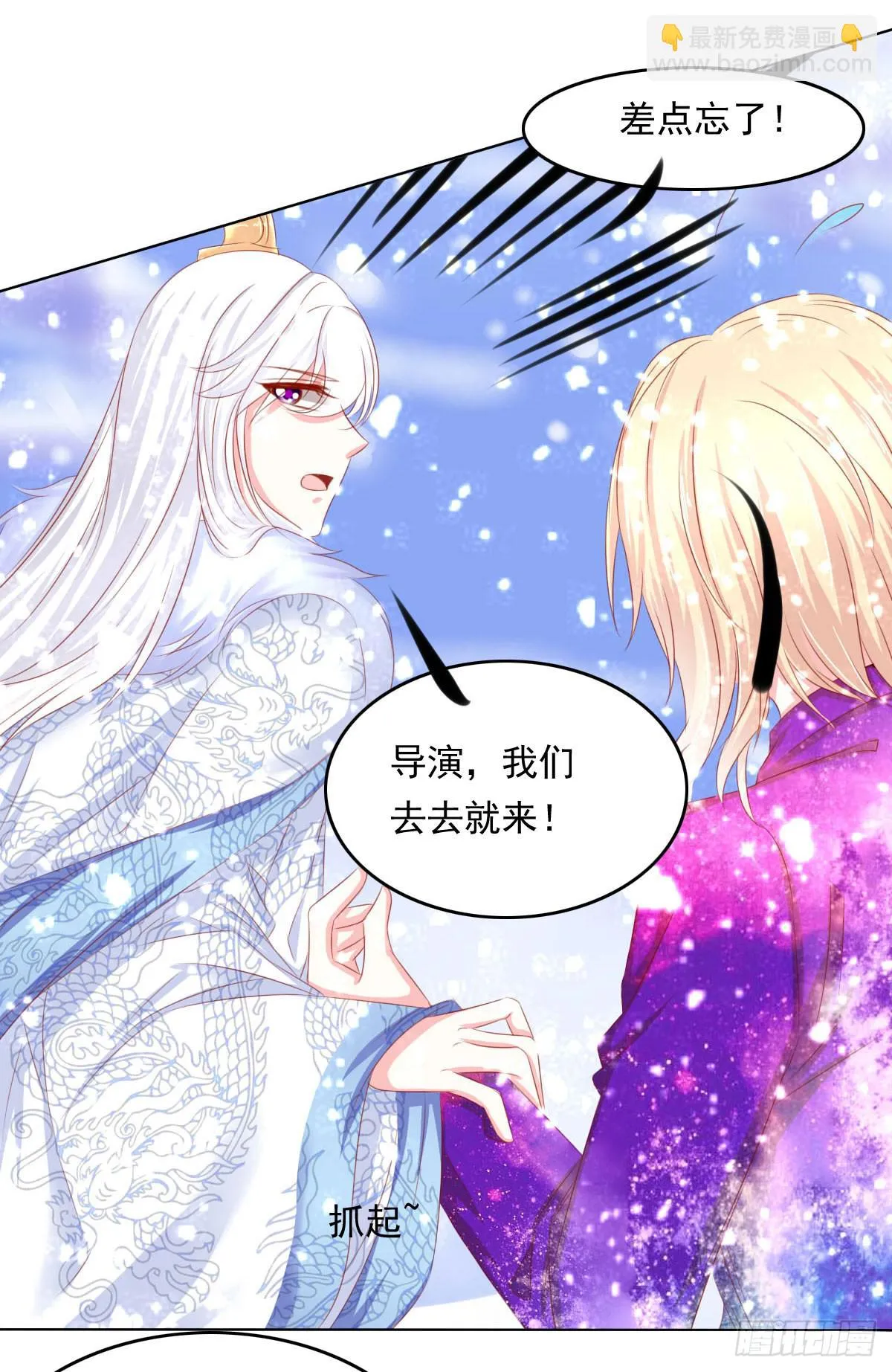 钟鹿你来啦？ 第30页