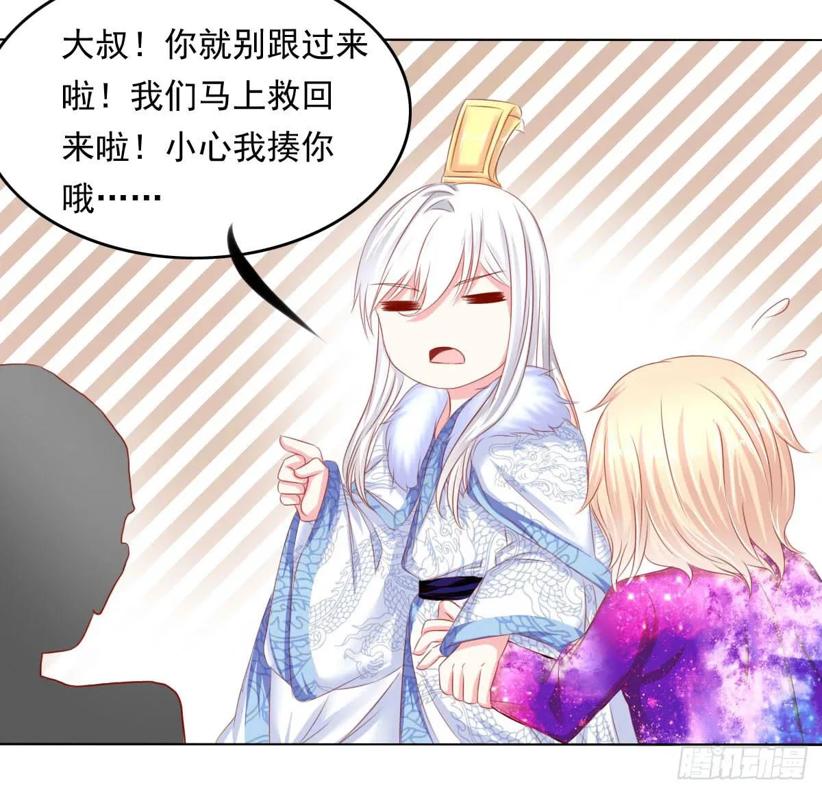 钟鹿你来啦？ 第32页