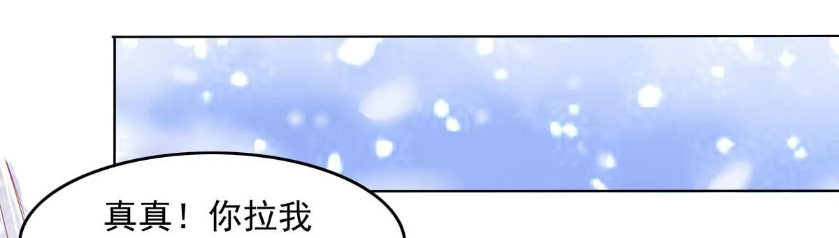 钟鹿你来啦？ 第36页
