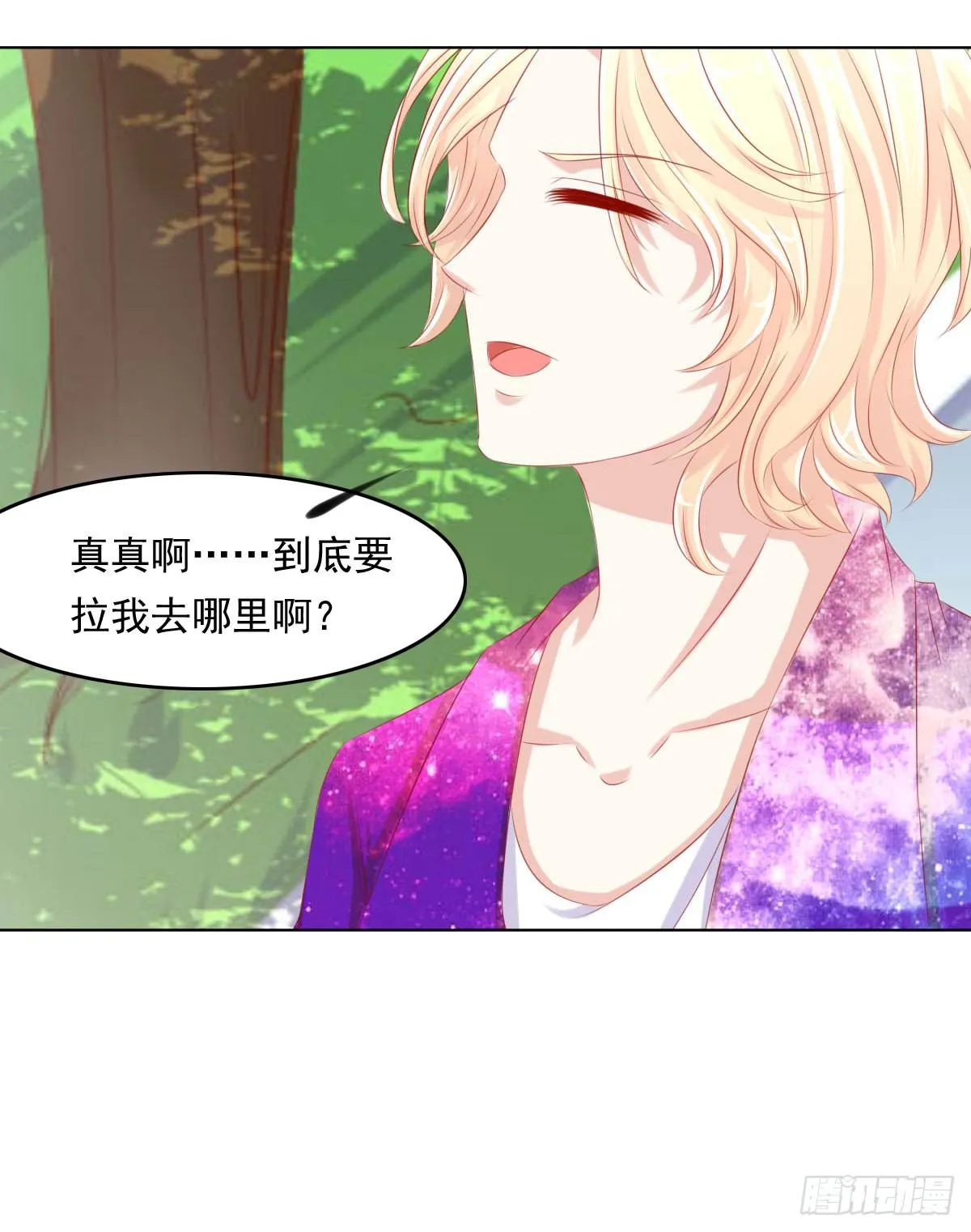 钟鹿你来啦？ 第41页