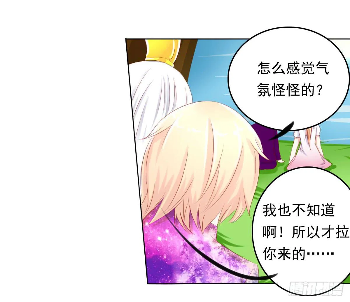 钟鹿你来啦？ 第46页