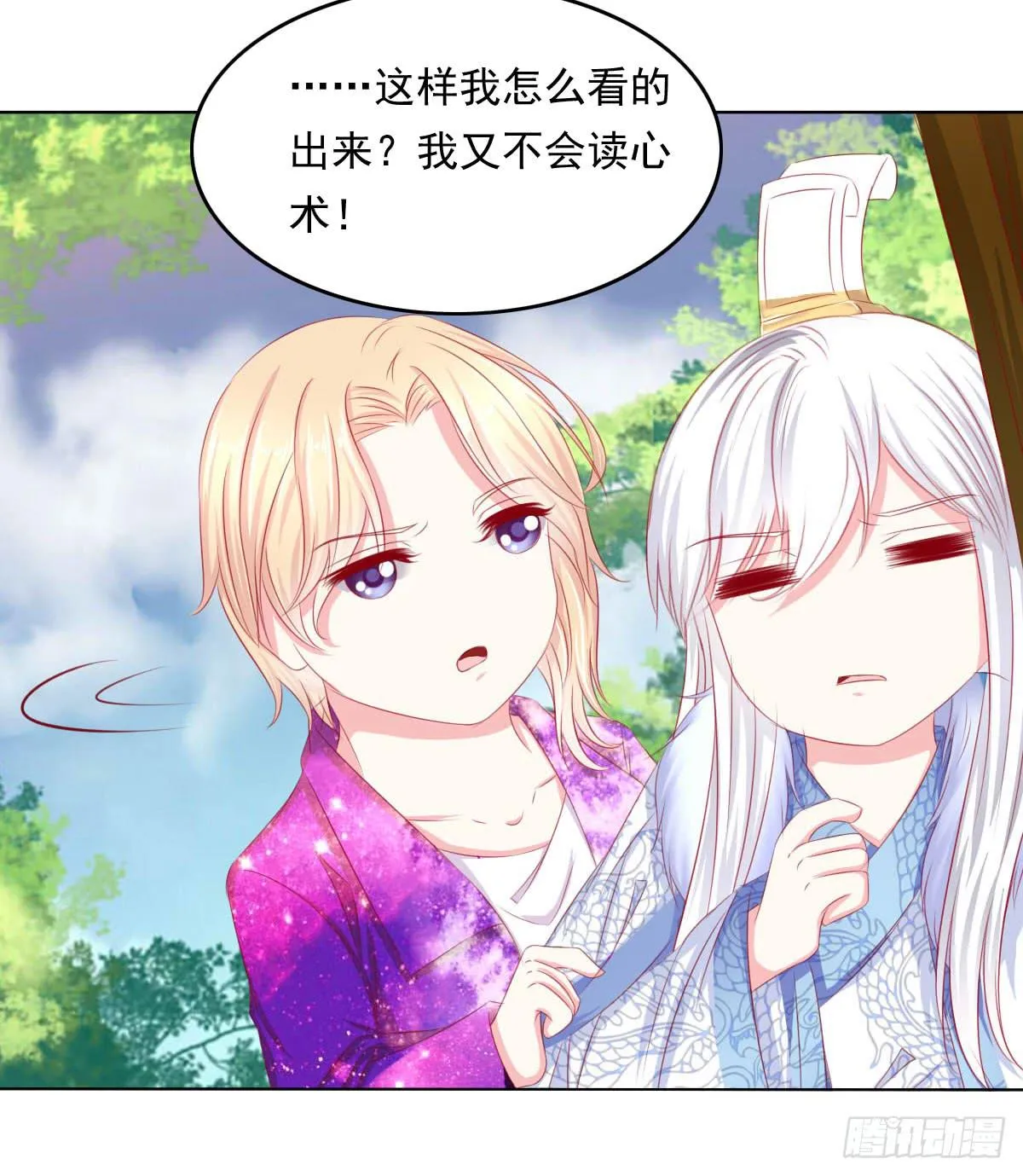 钟鹿你来啦？ 第48页