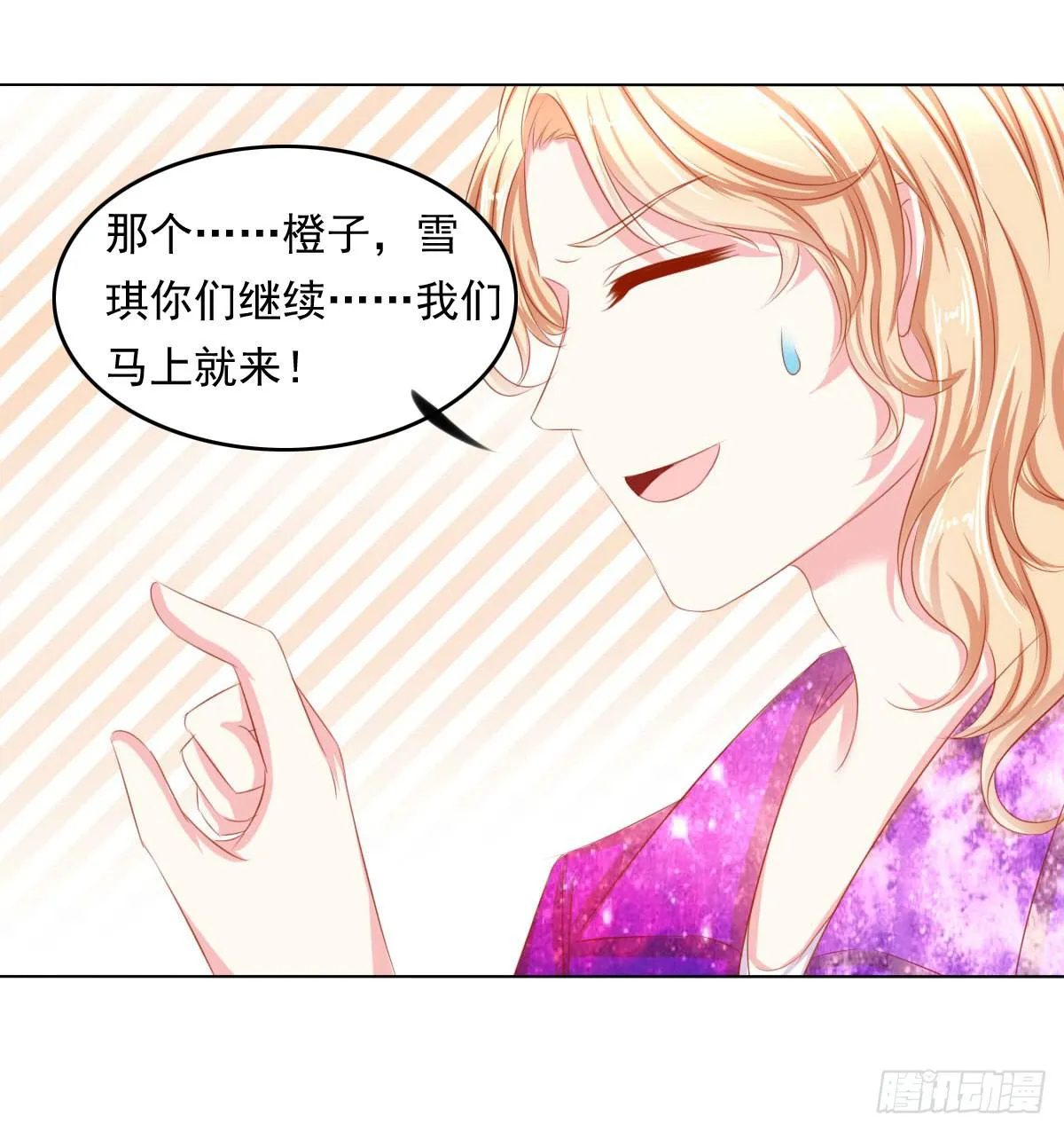 真真你是不是傻 第6页