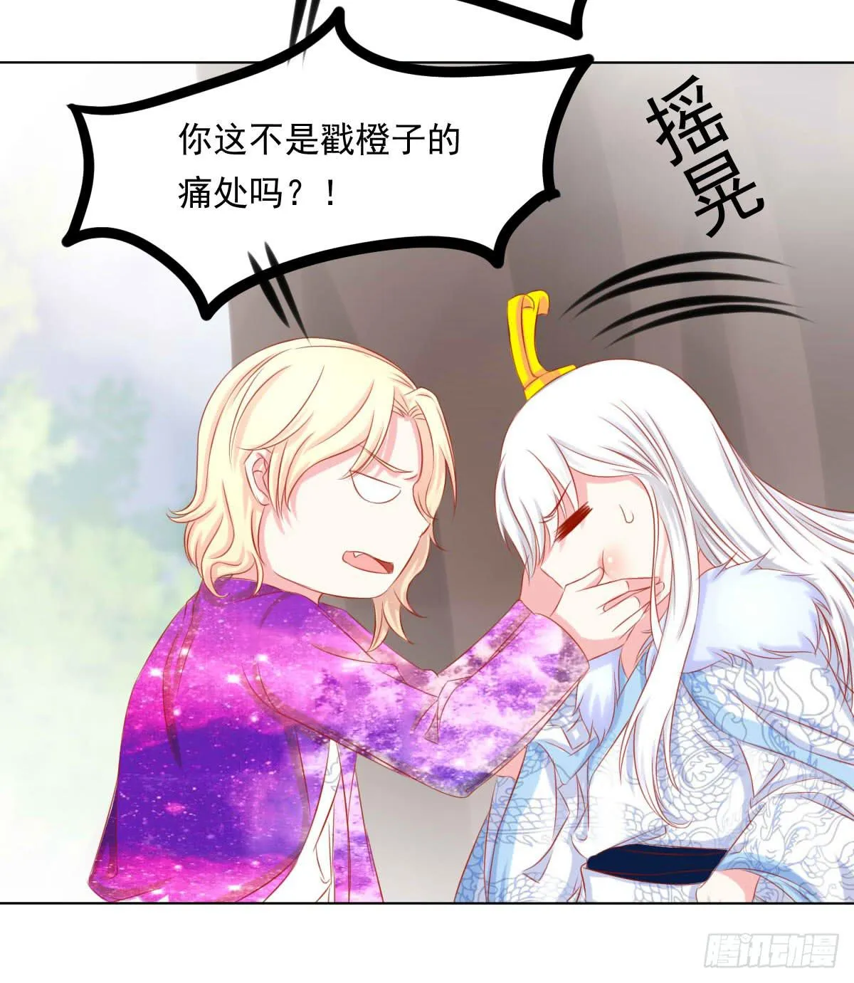 真真你是不是傻 第16页