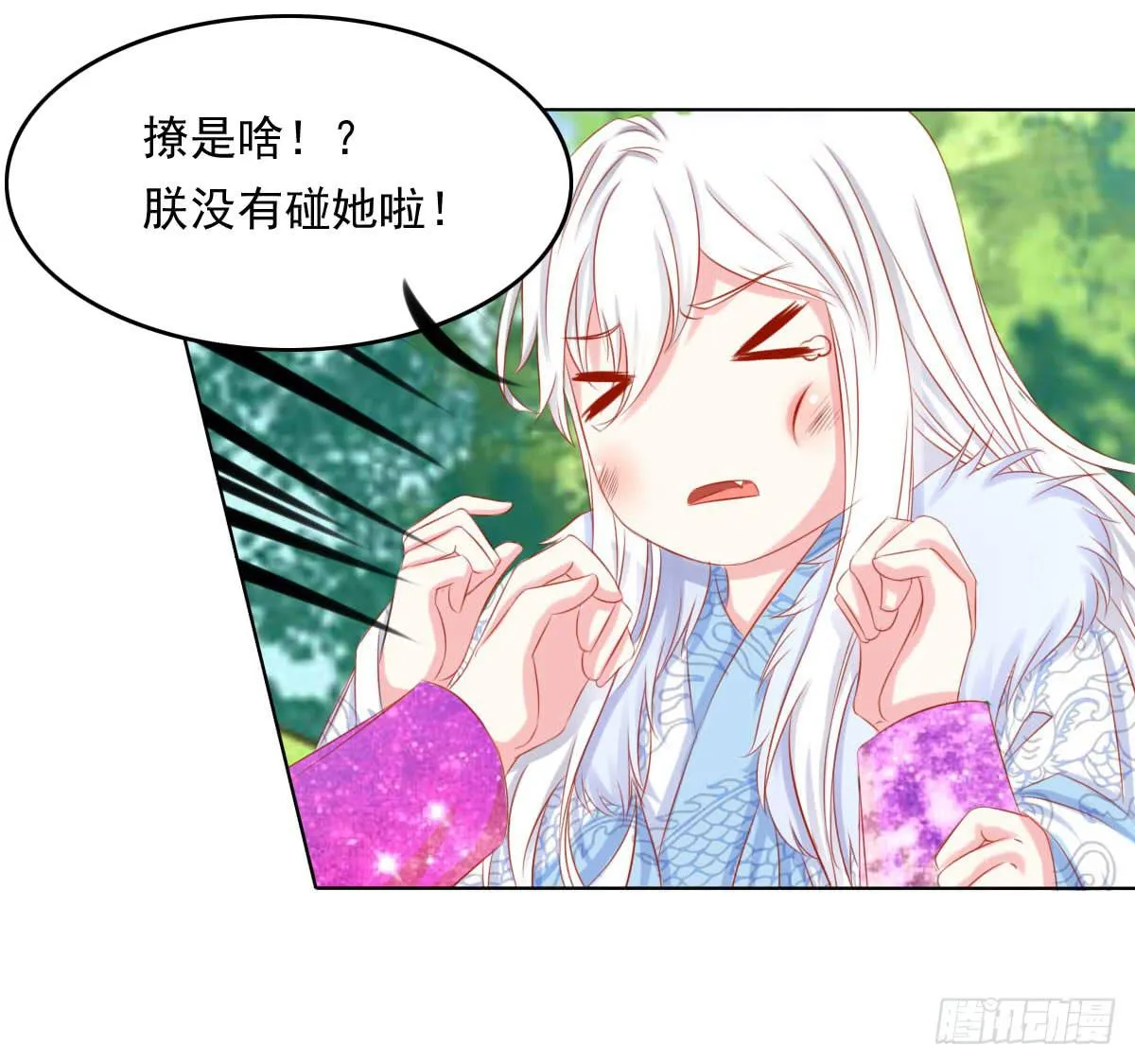 真真你是不是傻 第17页