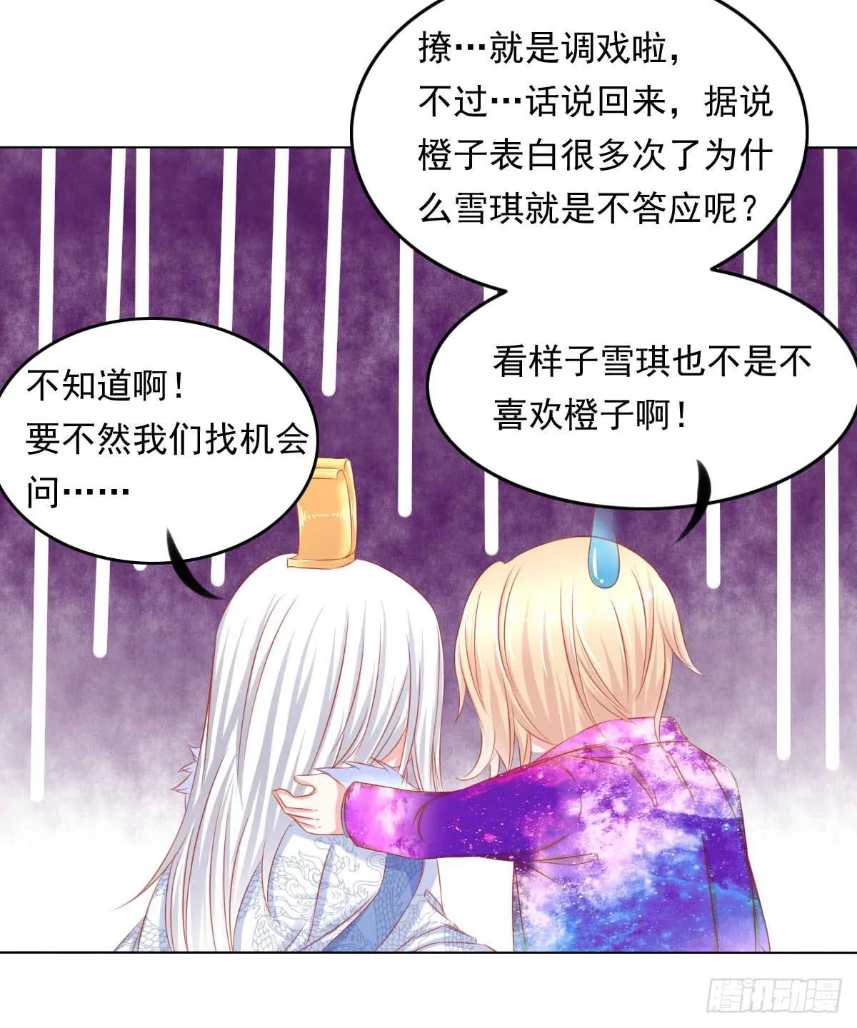 真真你是不是傻 第19页
