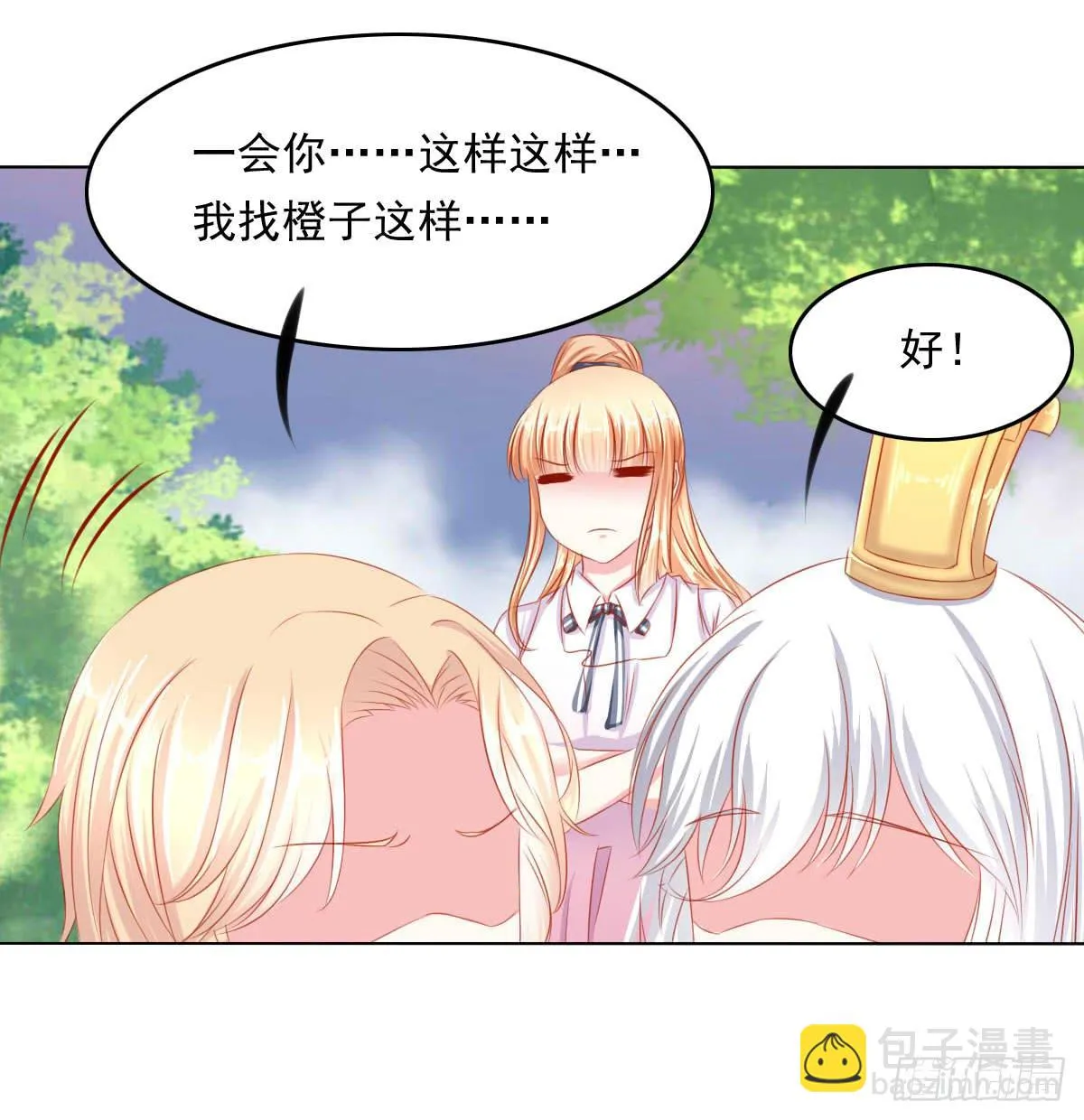 真真你是不是傻 第23页